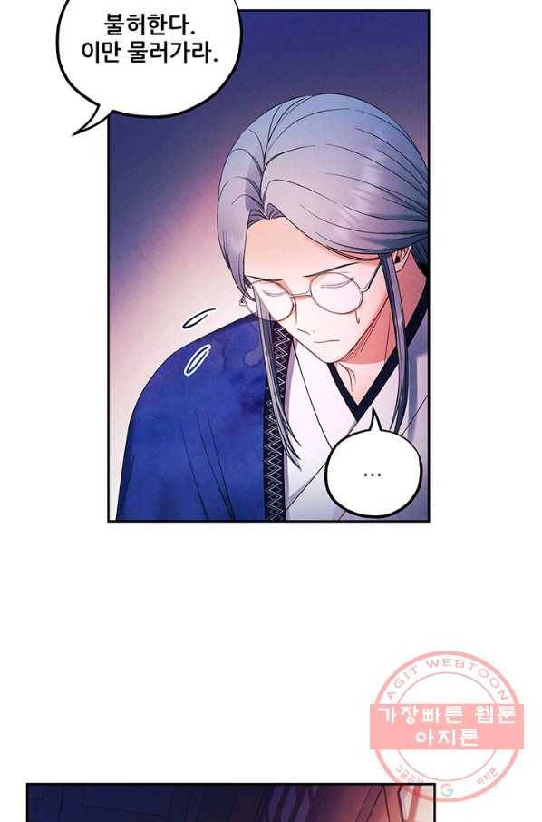 태양의 주인 51화 20