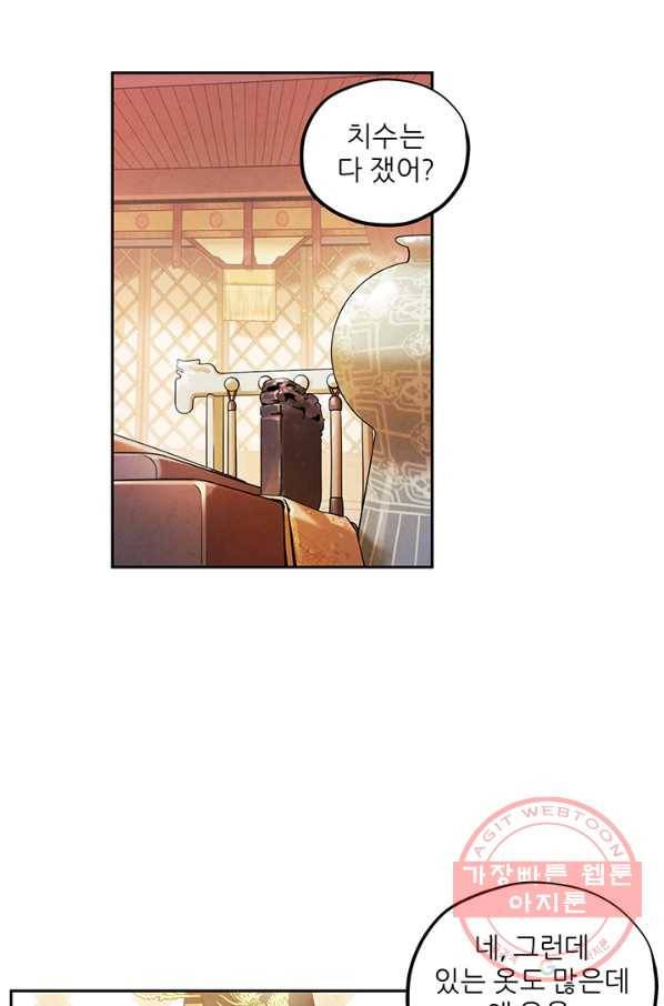 태양의 주인 51화 30