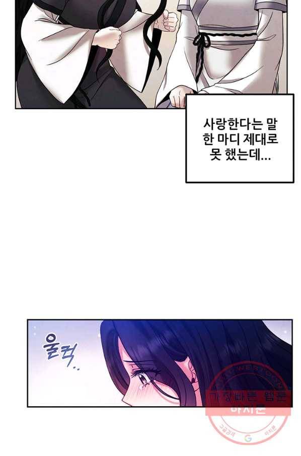 태양의 주인 51화 50