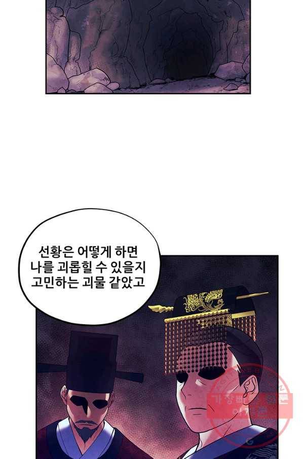 태양의 주인 51화 56