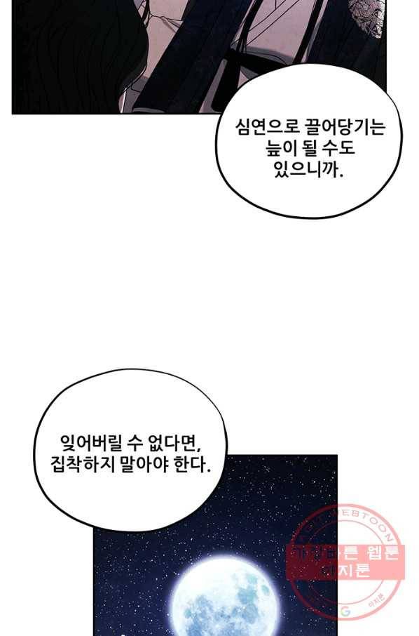 태양의 주인 51화 63