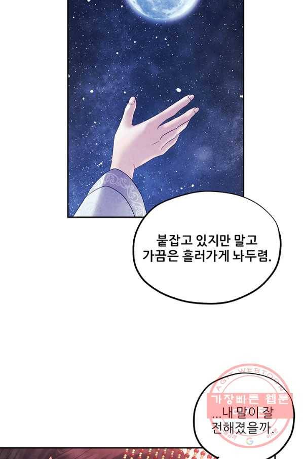 태양의 주인 51화 64