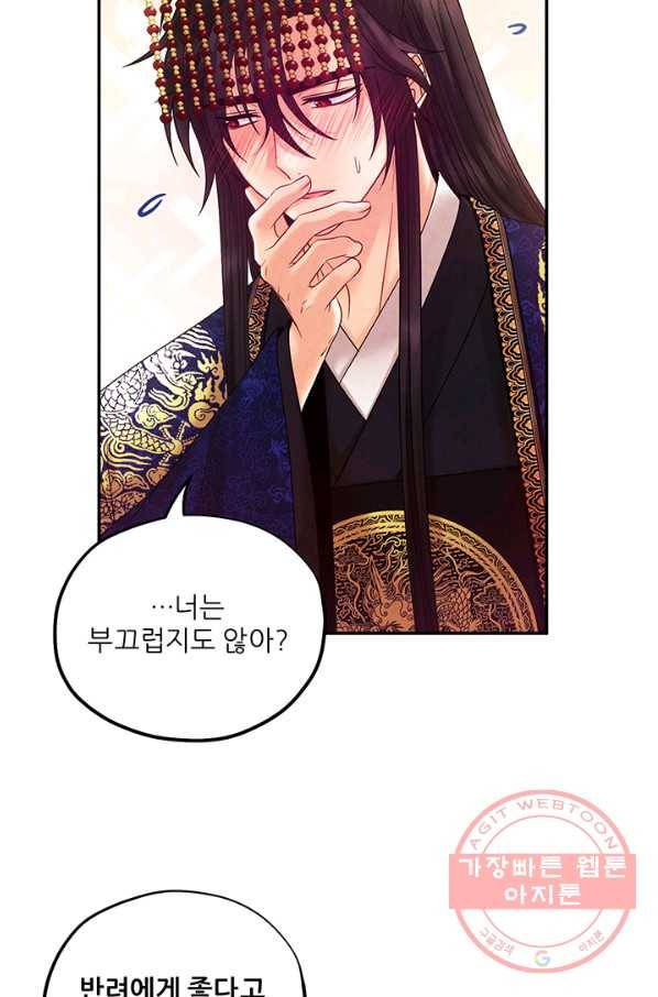 태양의 주인 51화 71
