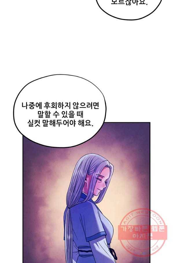 태양의 주인 51화 73