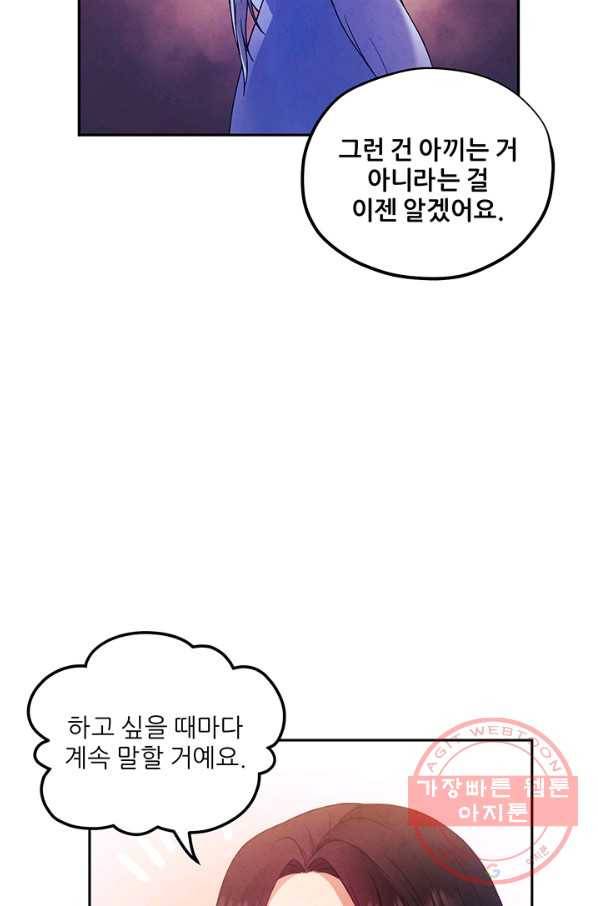 태양의 주인 51화 74