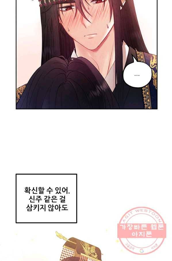 태양의 주인 51화 76