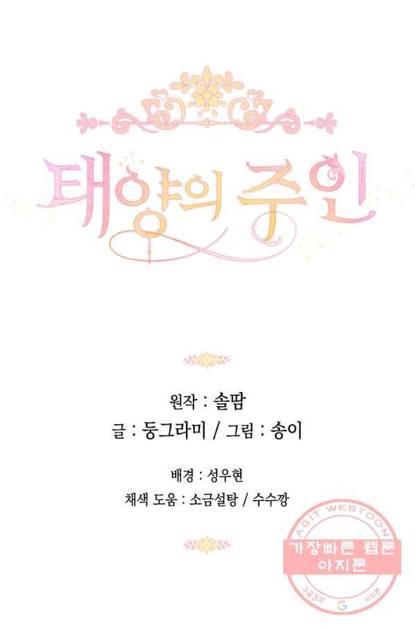 태양의 주인 51화 79