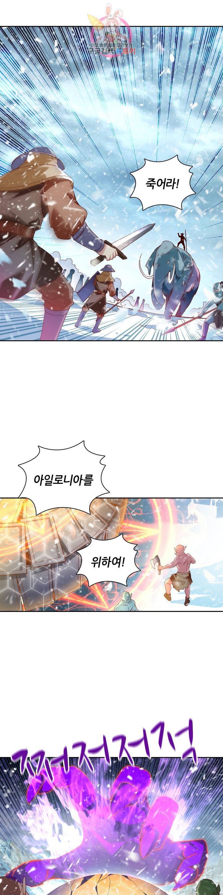 생존률 극악 엑스트라에 빙의했다 78화 2