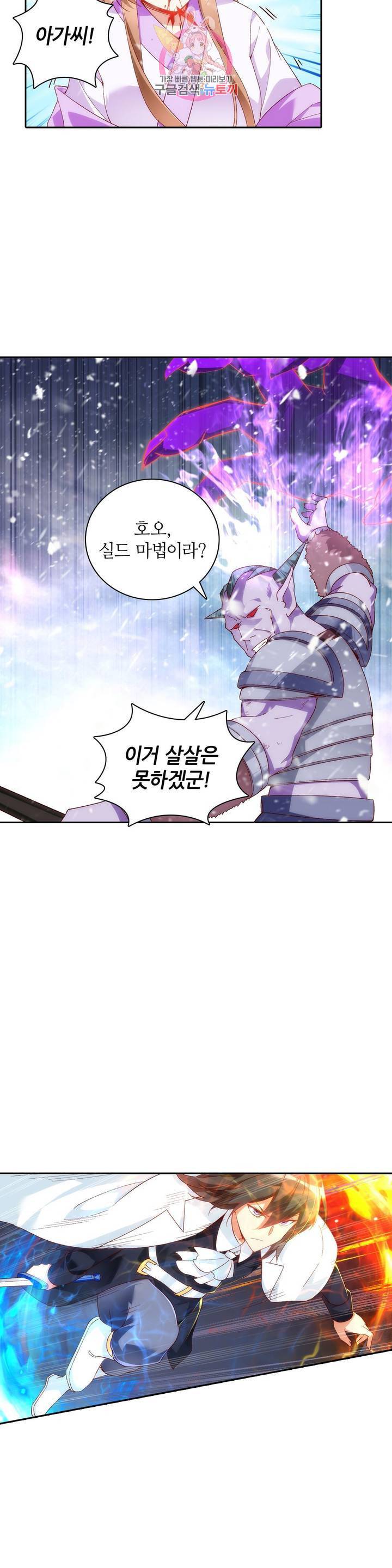 생존률 극악 엑스트라에 빙의했다 78화 4