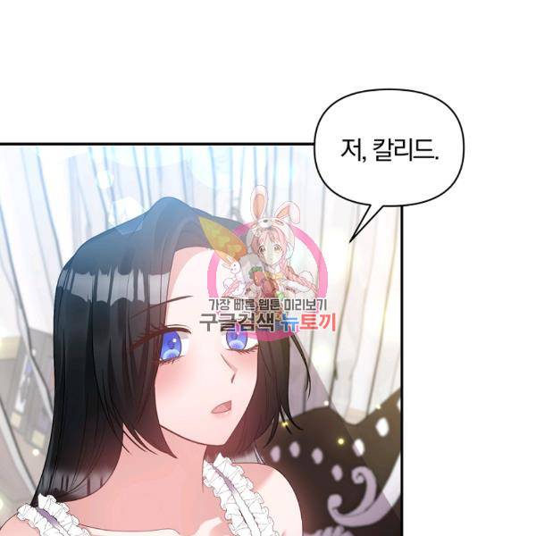 폭군 남편이 달라졌어요 64화 1