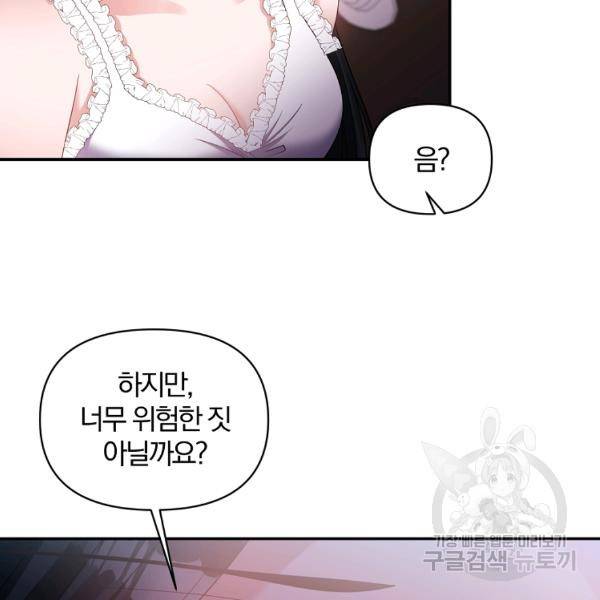 폭군 남편이 달라졌어요 64화 2