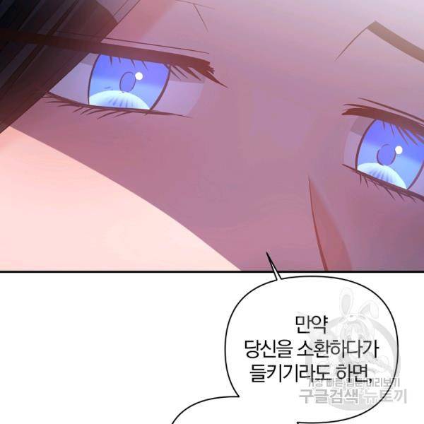 폭군 남편이 달라졌어요 64화 3