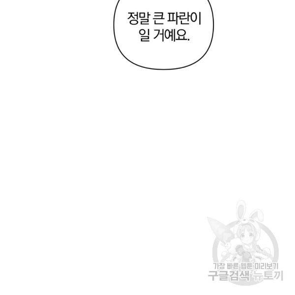 폭군 남편이 달라졌어요 64화 4