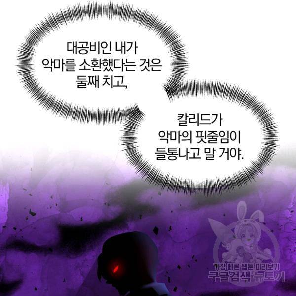 폭군 남편이 달라졌어요 64화 5