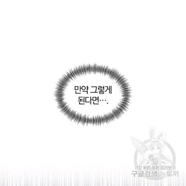 폭군 남편이 달라졌어요 64화 7