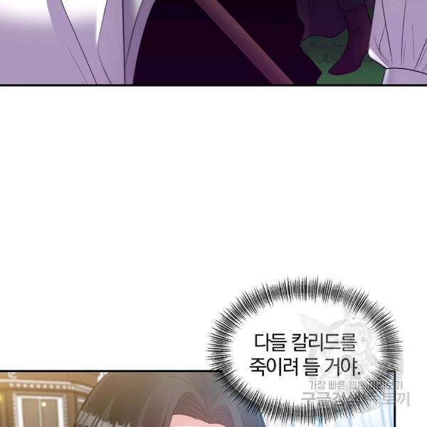 폭군 남편이 달라졌어요 64화 10