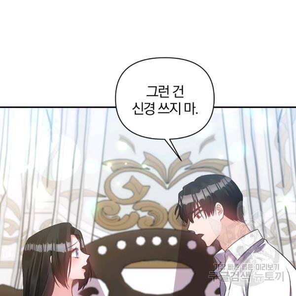 폭군 남편이 달라졌어요 64화 12
