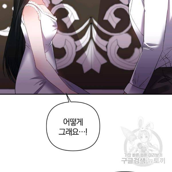 폭군 남편이 달라졌어요 64화 13