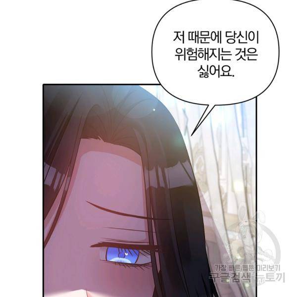 폭군 남편이 달라졌어요 64화 14
