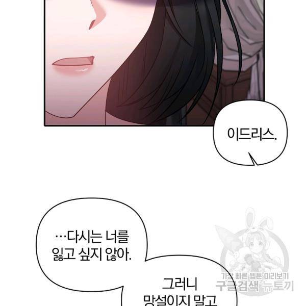 폭군 남편이 달라졌어요 64화 15