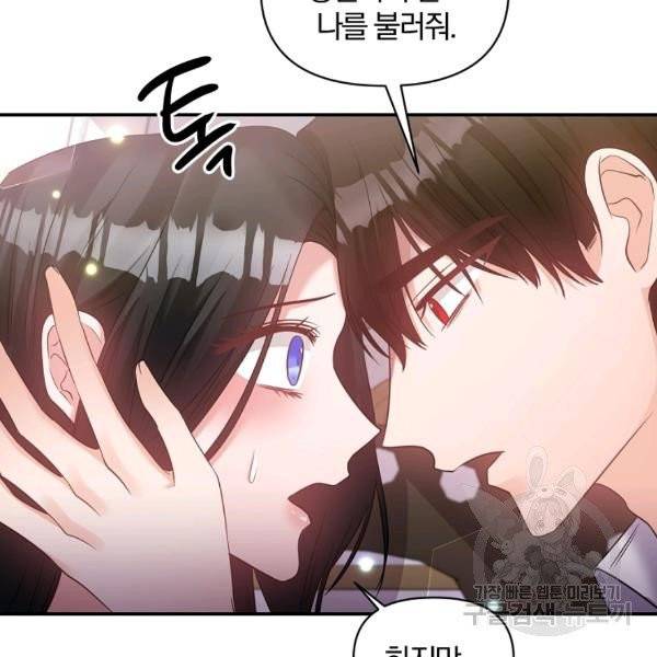 폭군 남편이 달라졌어요 64화 16