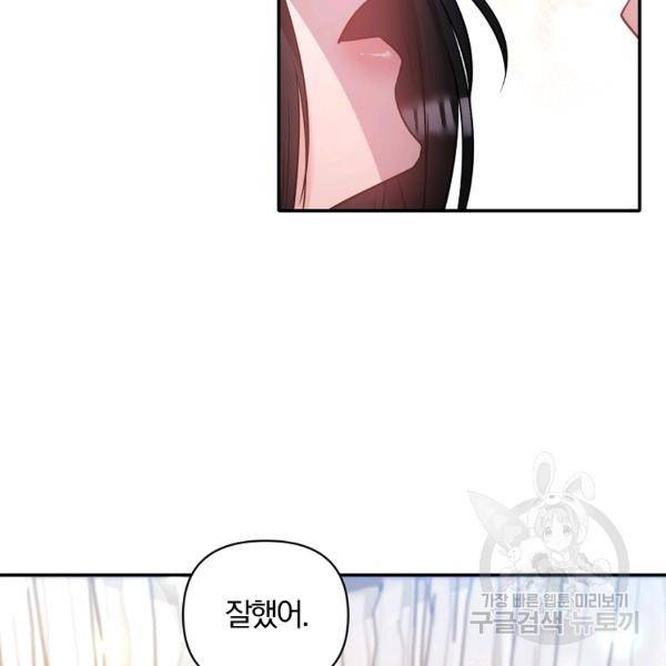 폭군 남편이 달라졌어요 64화 22