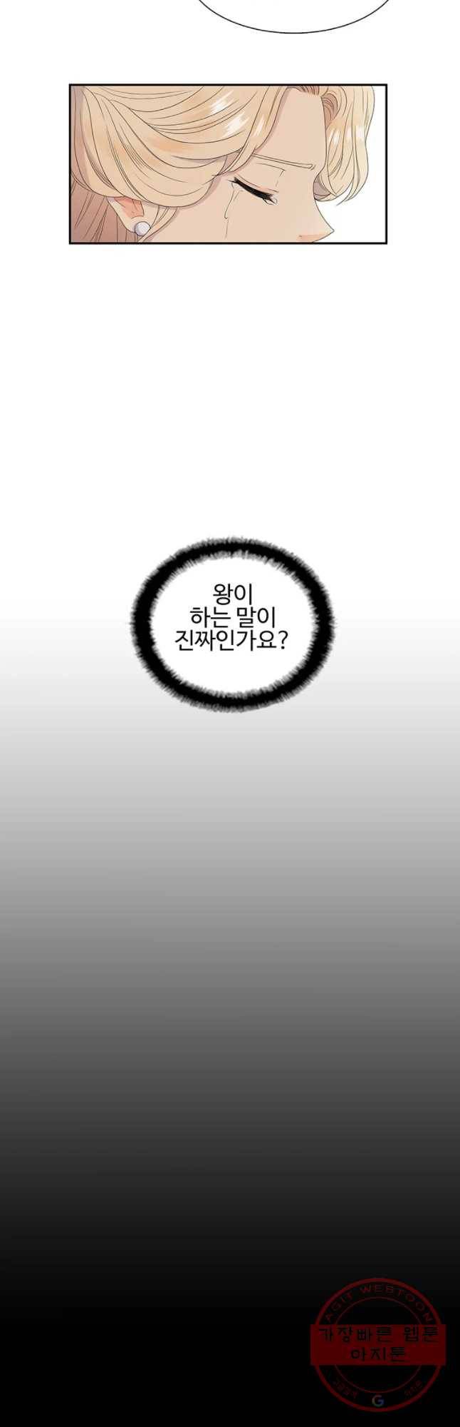 악녀의 탄생 37화 3
