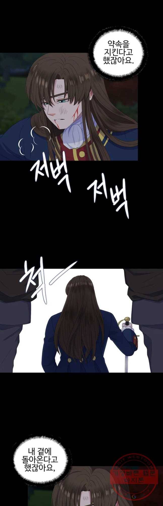 악녀의 탄생 37화 5