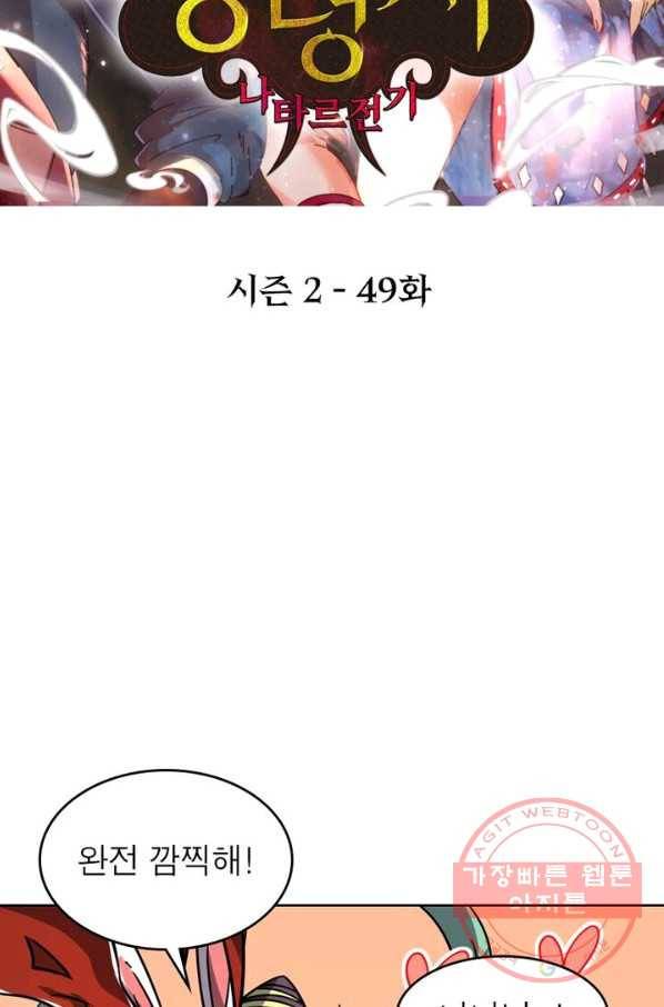 정령사: 나타르 전기 시즌2 - 49화 2