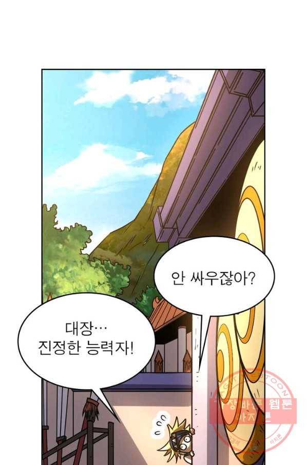 정령사: 나타르 전기 시즌2 - 49화 7