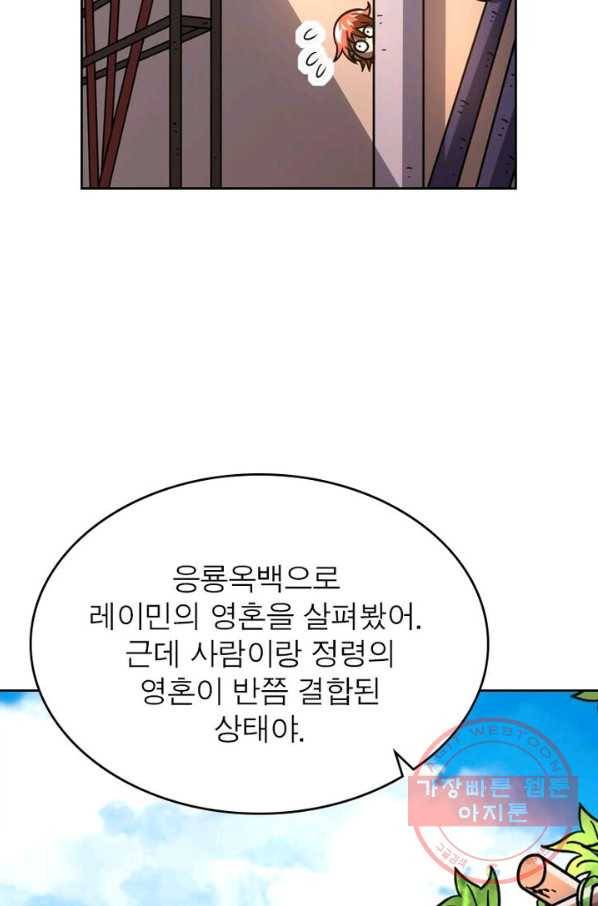 정령사: 나타르 전기 시즌2 - 49화 8