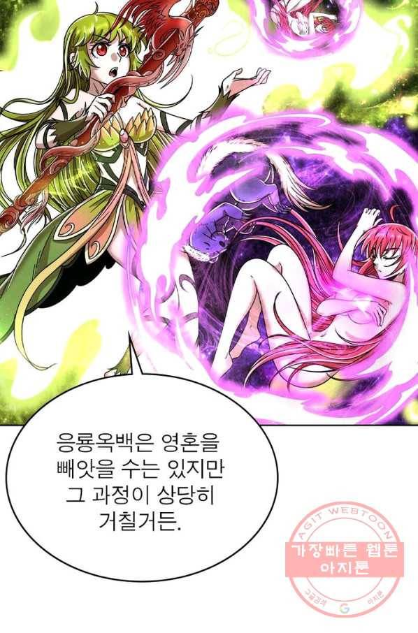 정령사: 나타르 전기 시즌2 - 49화 10