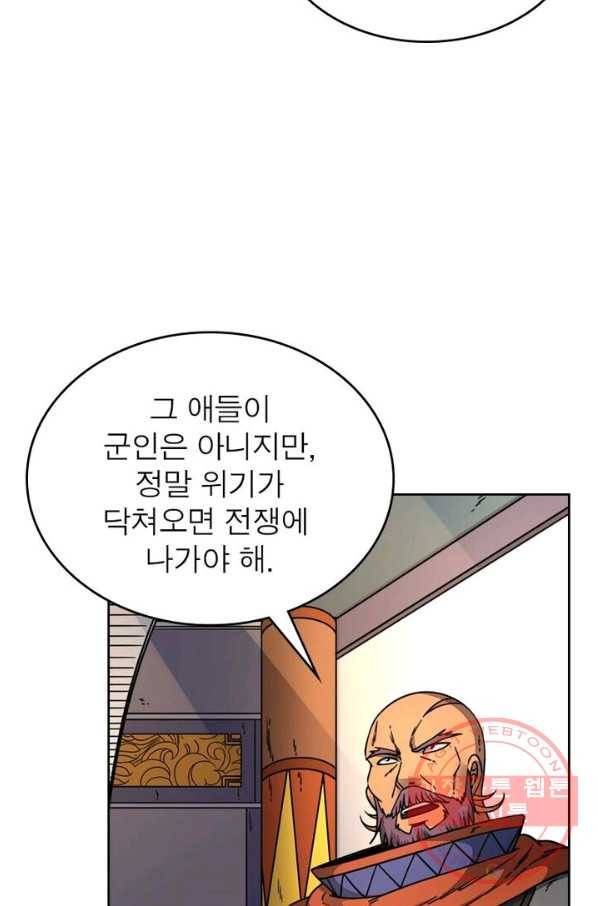 정령사: 나타르 전기 시즌2 - 49화 17