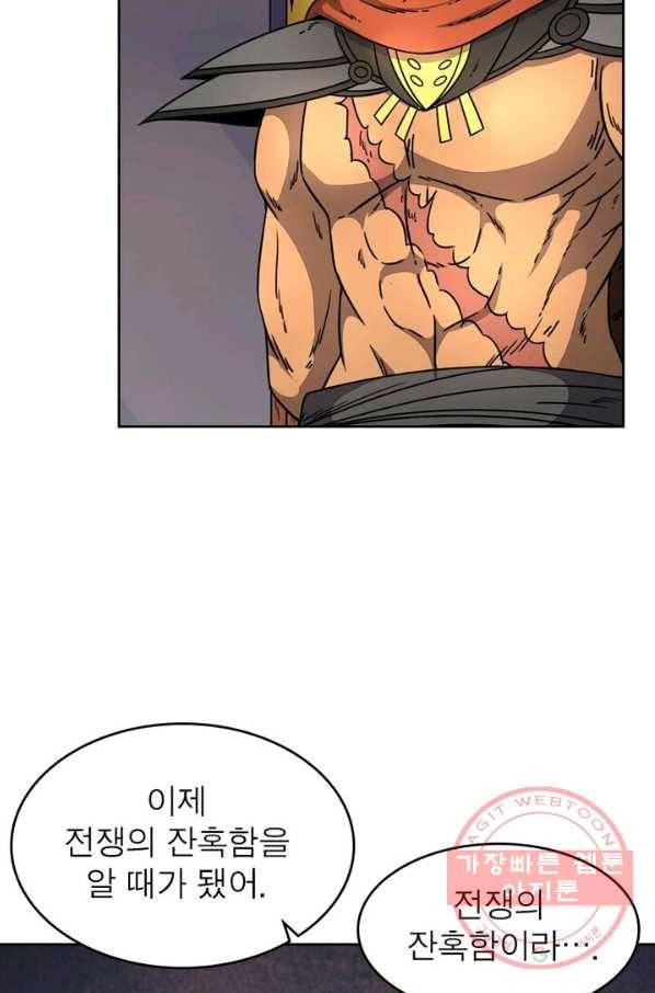 정령사: 나타르 전기 시즌2 - 49화 18