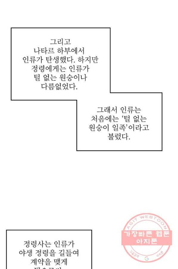 정령사: 나타르 전기 시즌2 - 49화 31