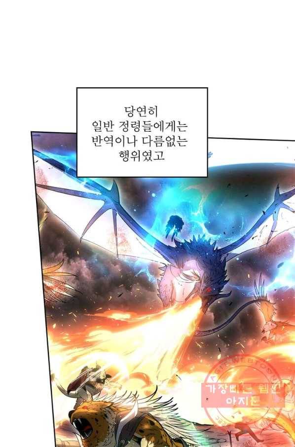 정령사: 나타르 전기 시즌2 - 49화 33