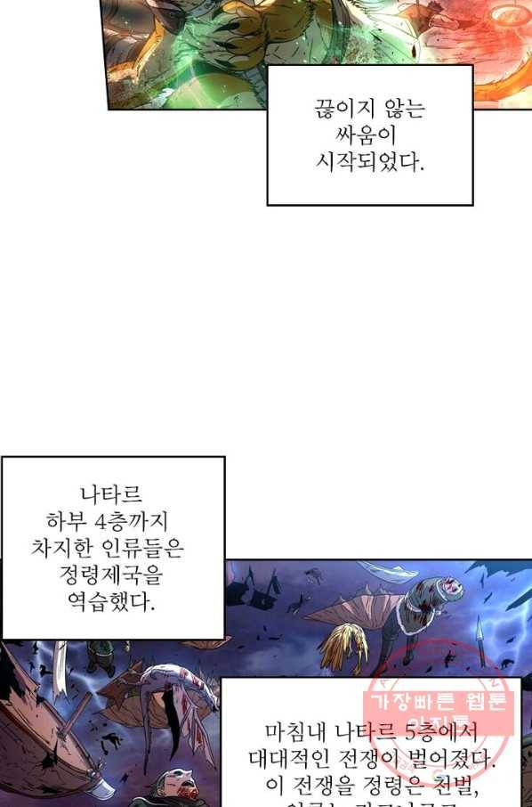 정령사: 나타르 전기 시즌2 - 49화 34