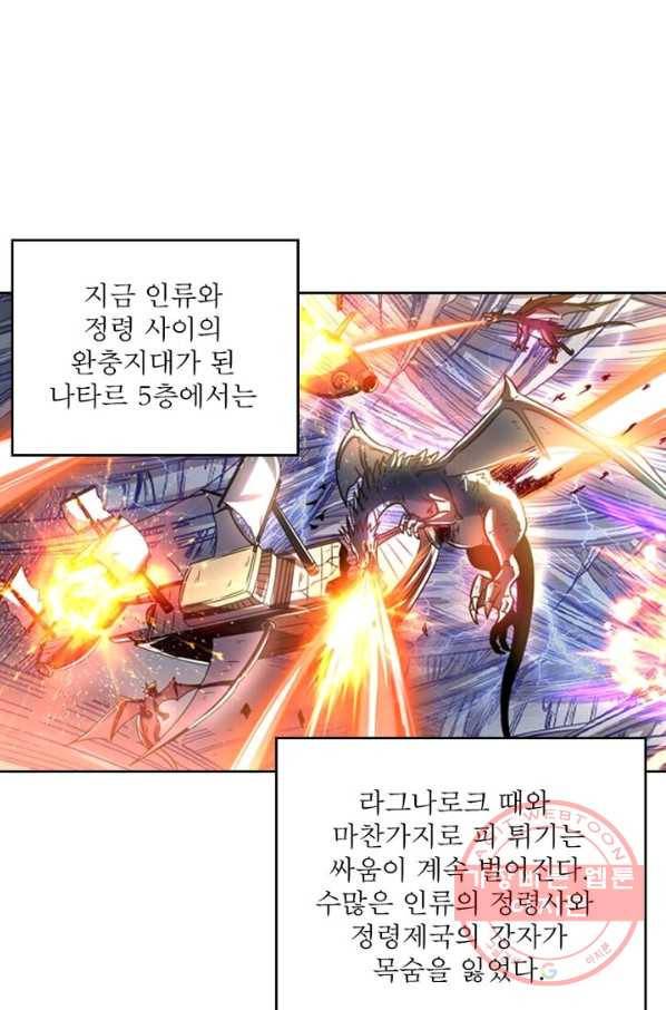 정령사: 나타르 전기 시즌2 - 49화 36