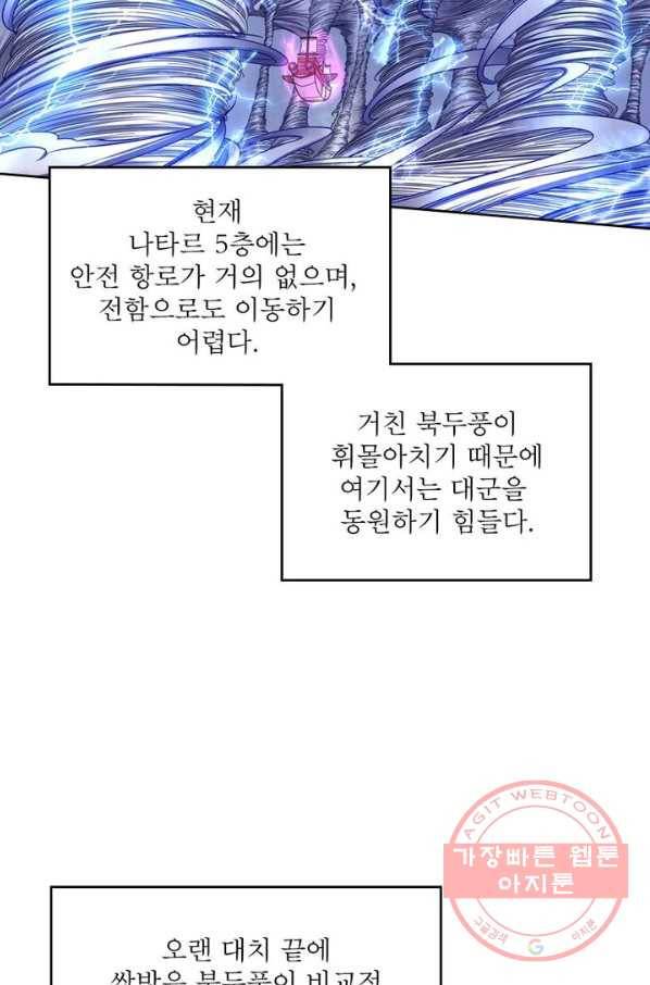 정령사: 나타르 전기 시즌2 - 49화 38