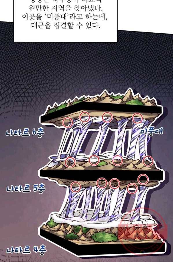 정령사: 나타르 전기 시즌2 - 49화 39