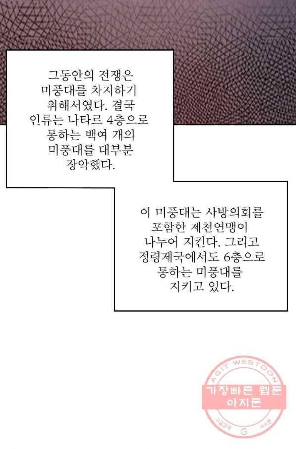 정령사: 나타르 전기 시즌2 - 49화 40