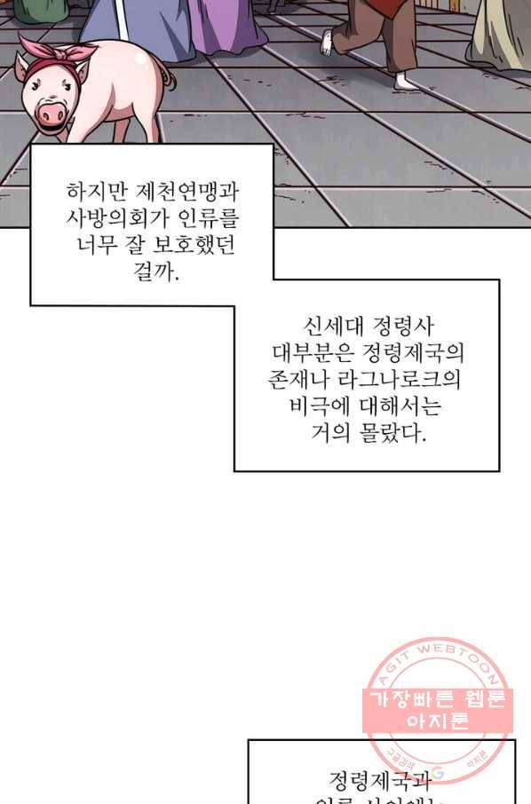정령사: 나타르 전기 시즌2 - 49화 42