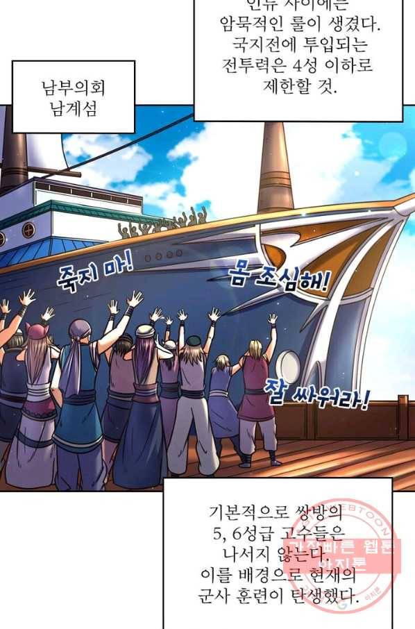 정령사: 나타르 전기 시즌2 - 49화 43