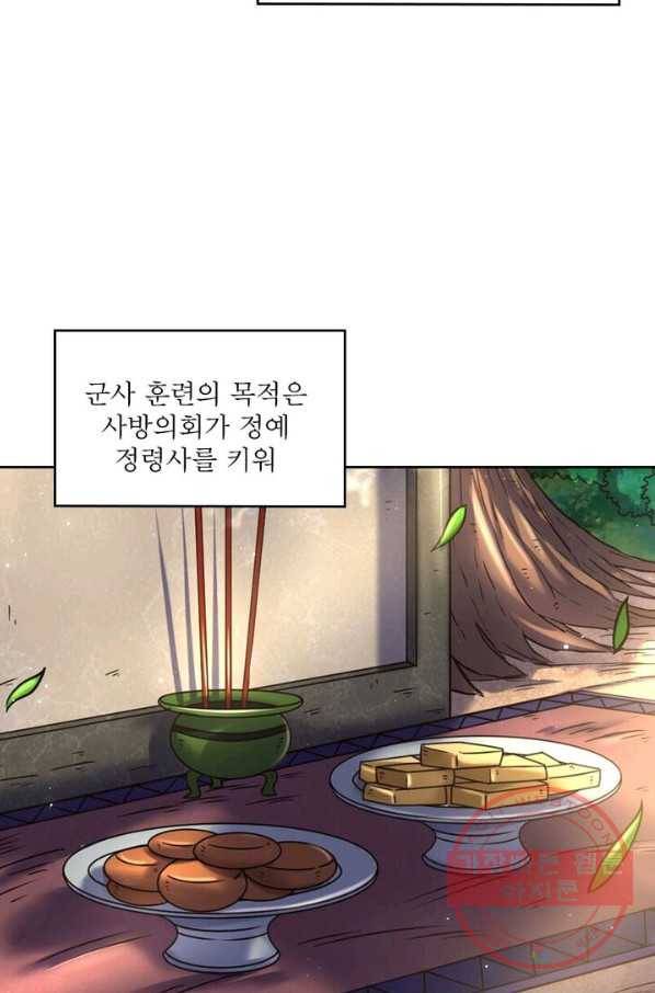 정령사: 나타르 전기 시즌2 - 49화 44