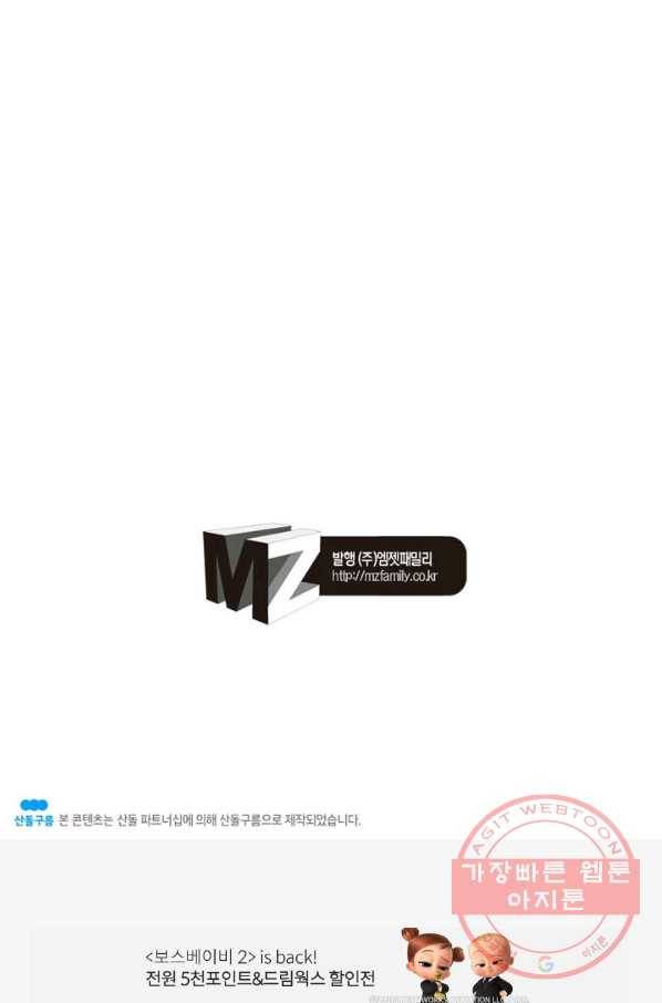 정령사: 나타르 전기 시즌2 - 49화 50