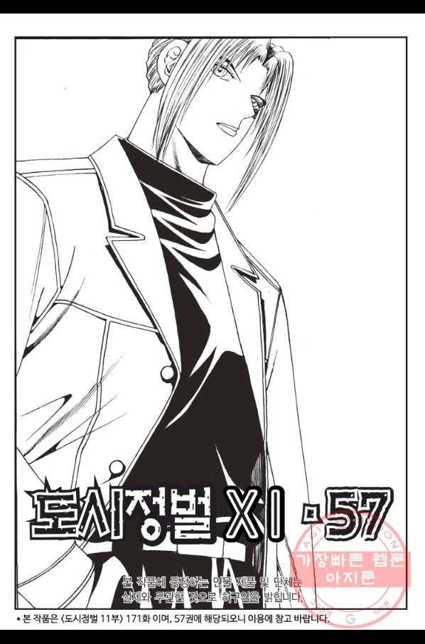 도시정벌 11부 171화 2