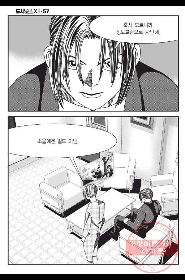 도시정벌 11부 171화 3