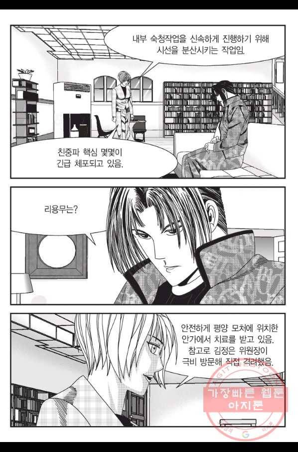 도시정벌 11부 171화 8