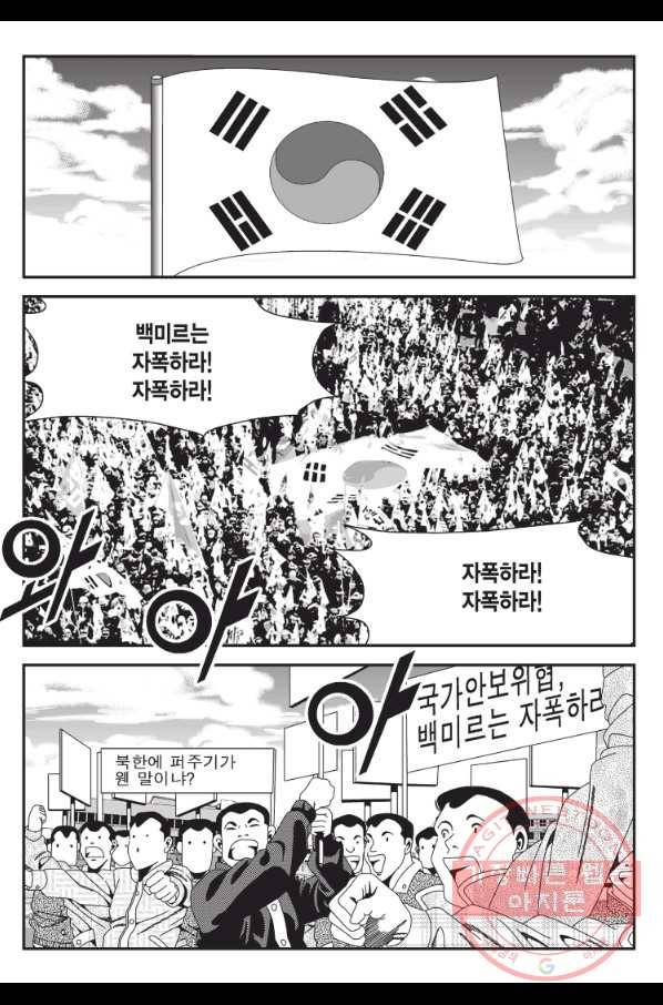 도시정벌 11부 171화 10