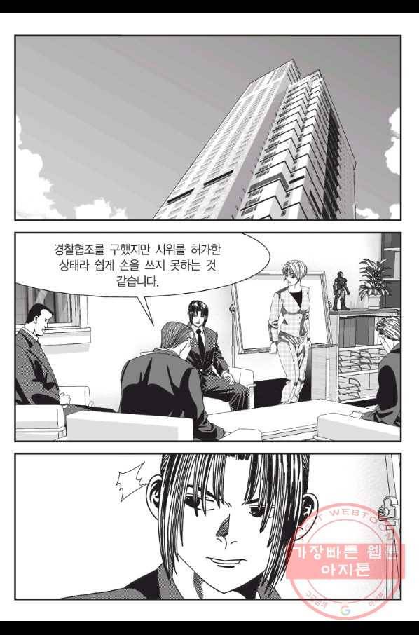 도시정벌 11부 171화 14